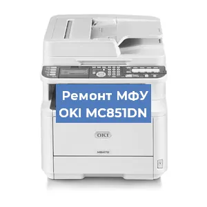 Замена тонера на МФУ OKI MC851DN в Перми
